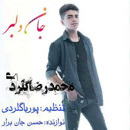 جان دلبر